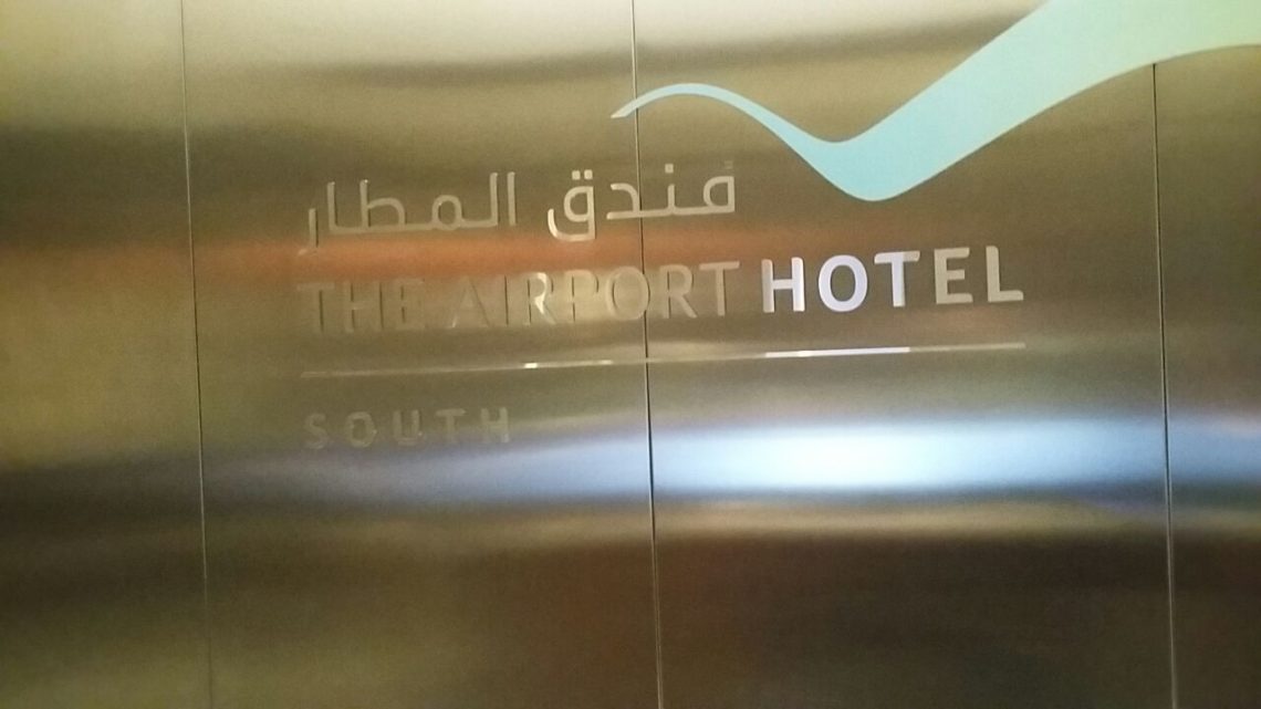 Oryx Airport Hotel or The Airport Hotel Stay in Deluxe Rooms at Doha, Hamad International Airport