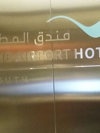 Oryx Airport Hotel or The Airport Hotel Stay in Deluxe Rooms at Doha, Hamad International Airport